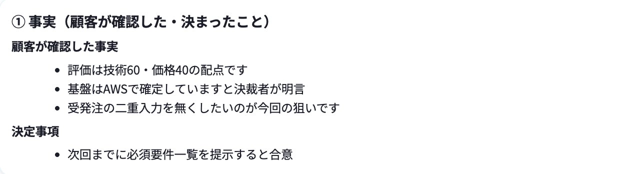 商談記録の画面（サンプルデータ）